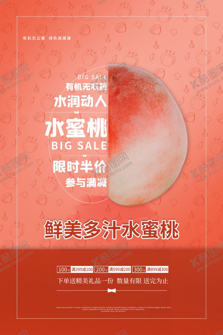 编号：69480707141815517801【酷图网】源文件下载-水蜜桃
