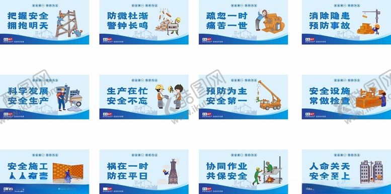 编号：26032211021016379476【酷图网】源文件下载-建筑工地安全生产展板