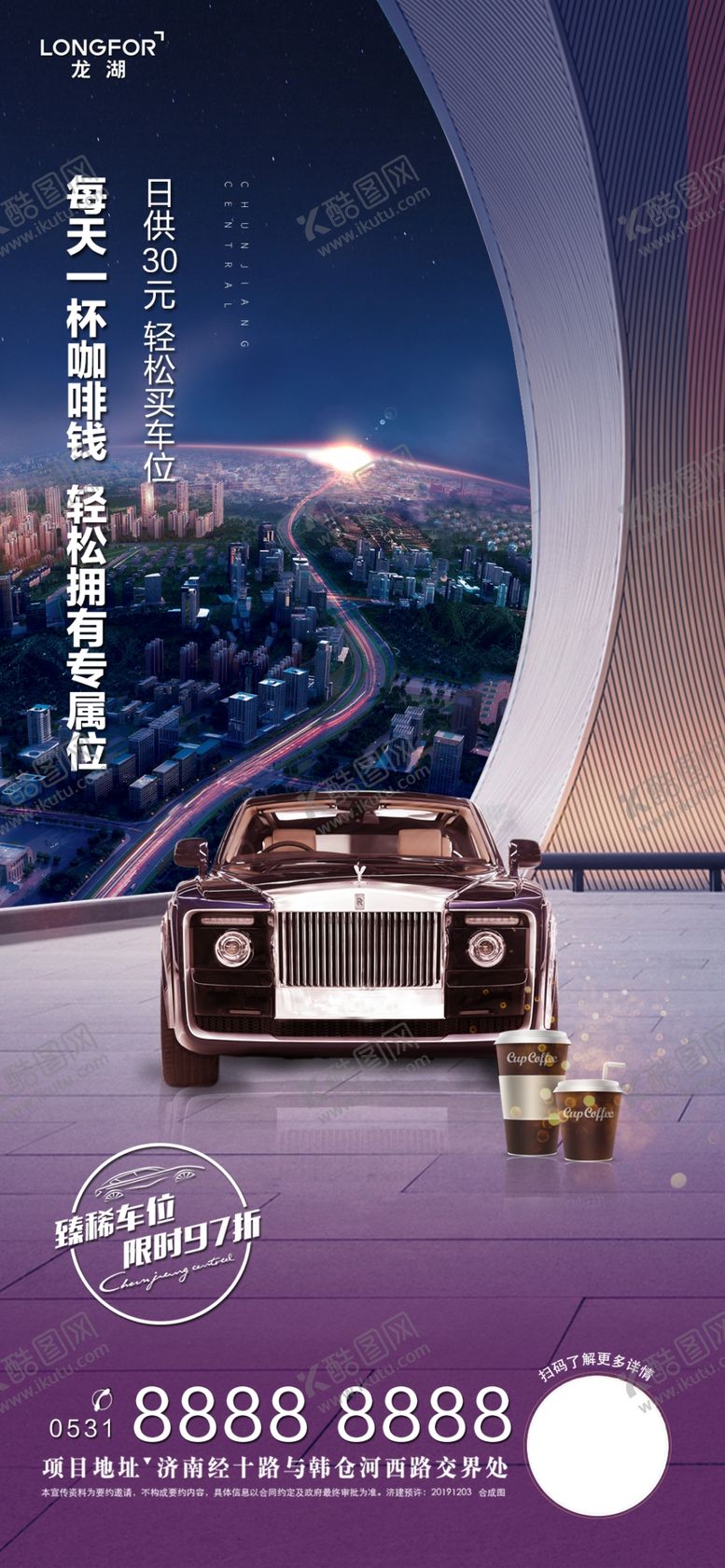 编号：81620503242105336472【酷图网】源文件下载-车位海报