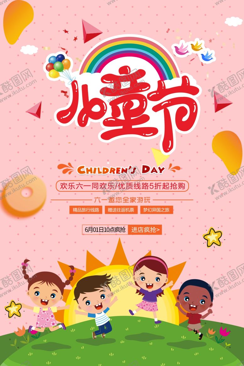 编号：53405310061826442474【酷图网】源文件下载-61儿童节