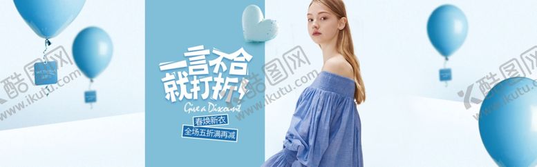 编号：83335906290521256345【酷图网】源文件下载-服装女装童装活动促销淘宝海报