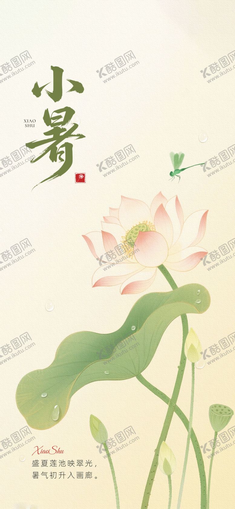 编号：85091306231809405719【酷图网】源文件下载-小暑节气海报