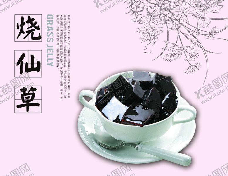 编号：97039209191026123024【酷图网】源文件下载-烧仙草