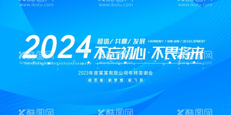 编号：39723611292239006356【酷图网】源文件下载-2024新年龙年年会海报