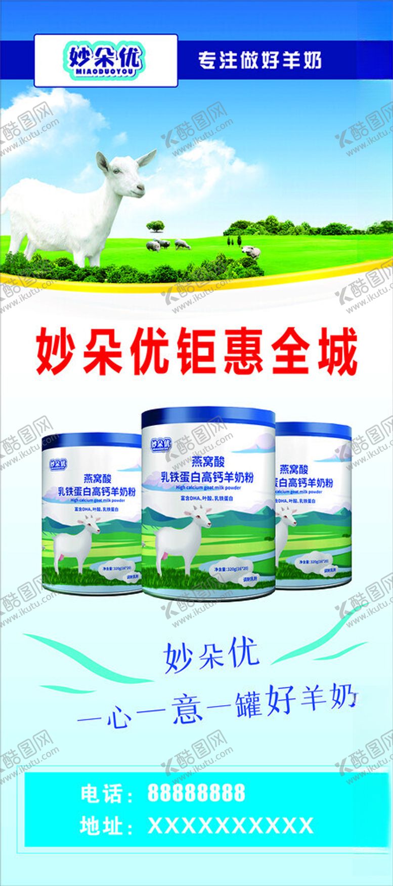 编号：11505402090008066782【酷图网】源文件下载-羊奶展架