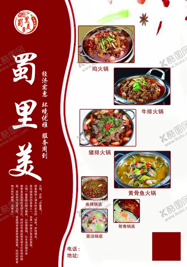编号：52081909160908315438【酷图网】源文件下载-火锅