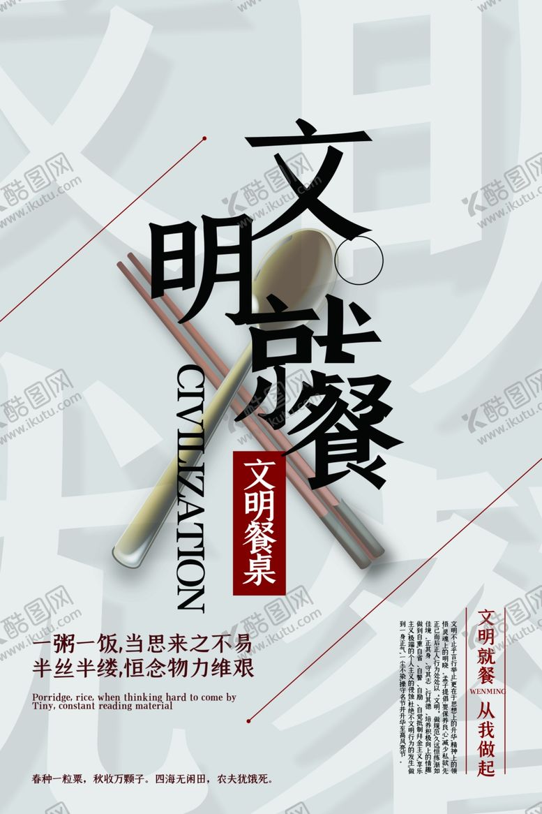 编号：73076406261502198251【酷图网】源文件下载-文明就餐