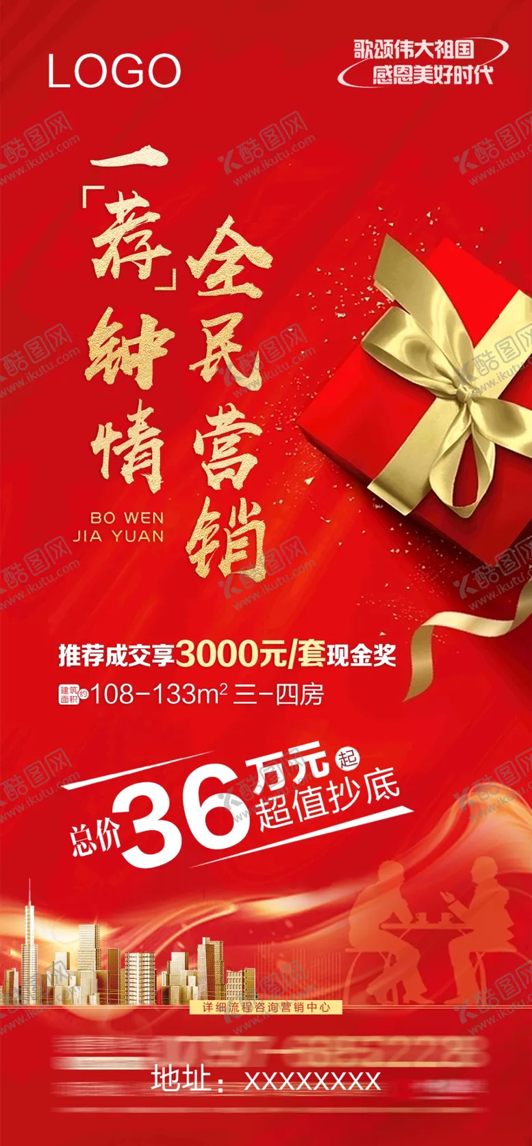 编号：58098711021104123564【酷图网】源文件下载-地产广告
