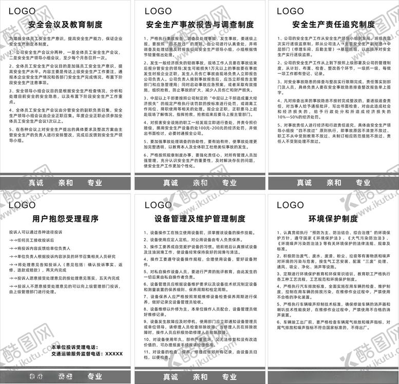 编号：70370402041730267249【酷图网】源文件下载-安全生产制度