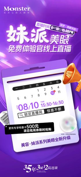 医美双眼皮直播海报