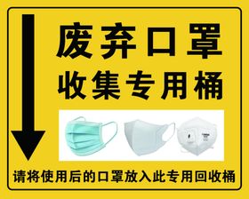 废弃口罩回收专用桶