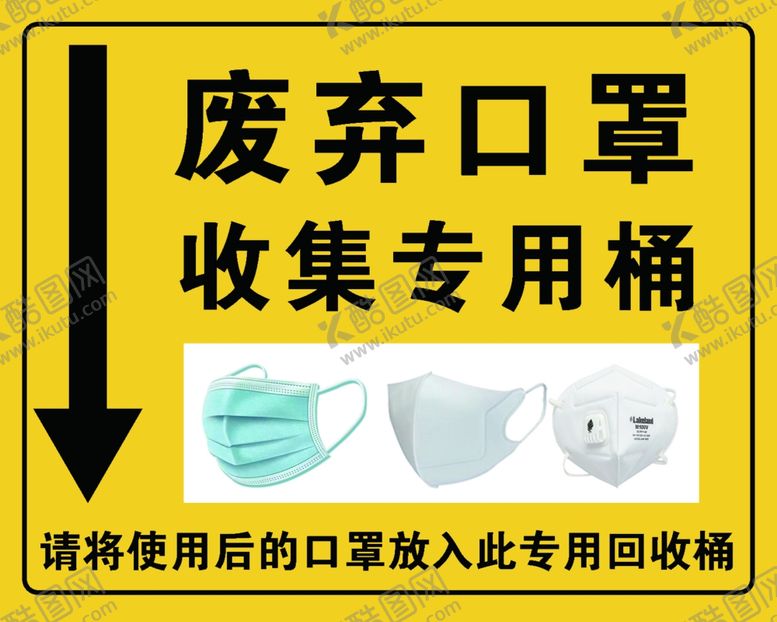 编号：48746510060035299610【酷图网】源文件下载-废弃口罩回收