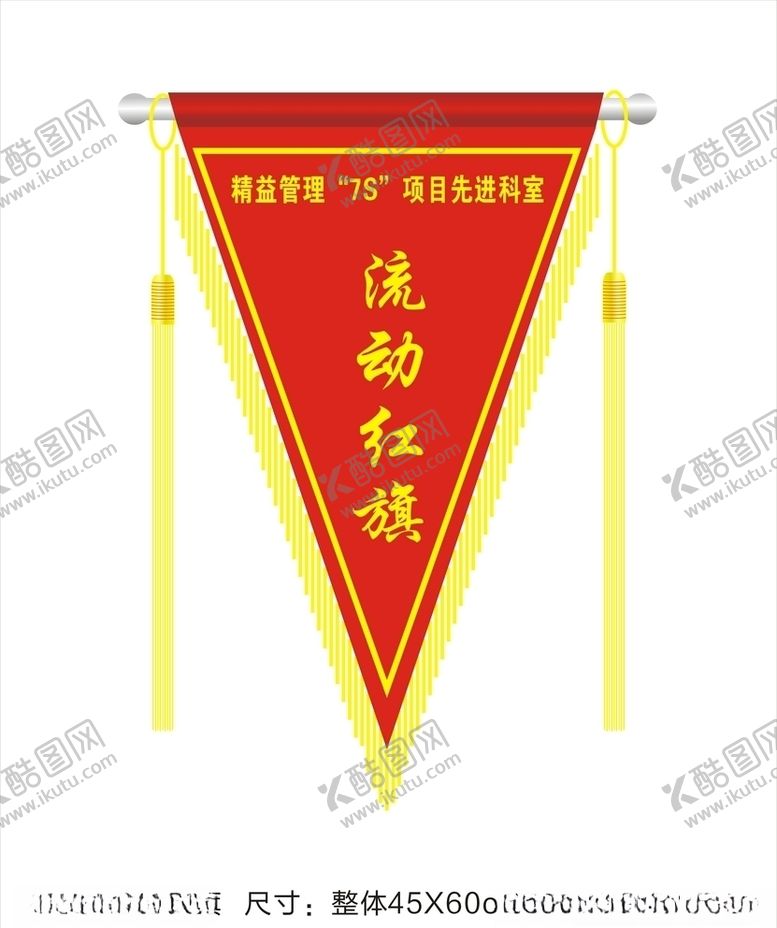 编号：33362309250451413637【酷图网】源文件下载-流动红旗三角旗学校红旗