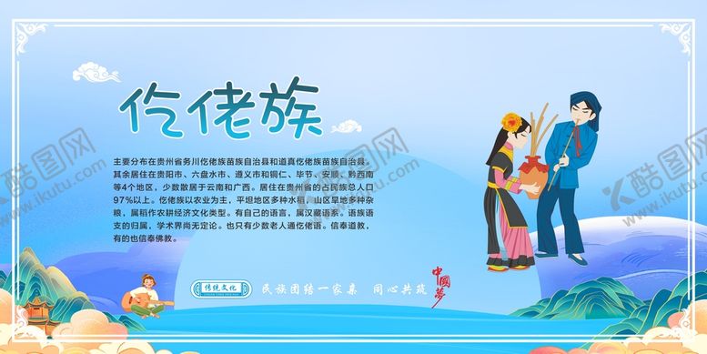编号：17846101270134424493【酷图网】源文件下载-五十六个民族 仡佬族