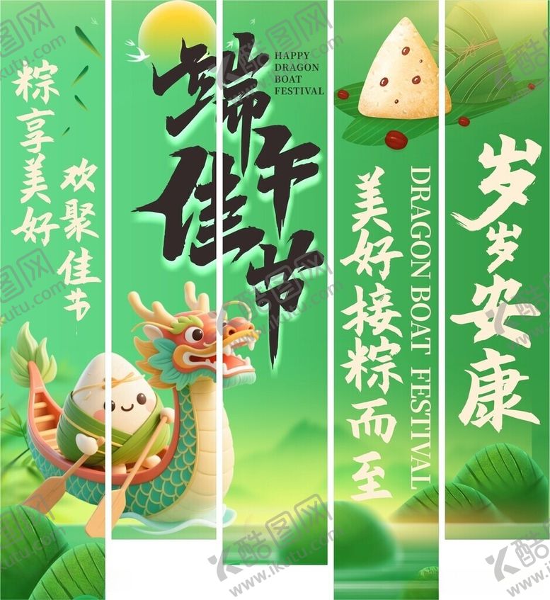 编号：10237206090947275879【酷图网】源文件下载-端午佳节龙舟祈福海报