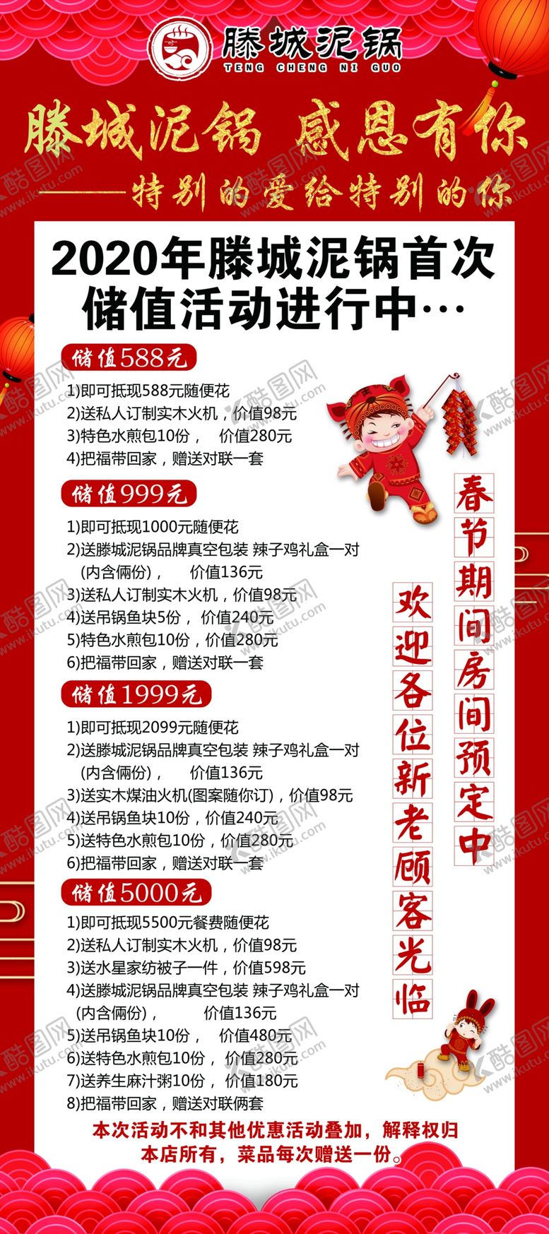 编号：20777910310214227363【酷图网】源文件下载-餐厅展架