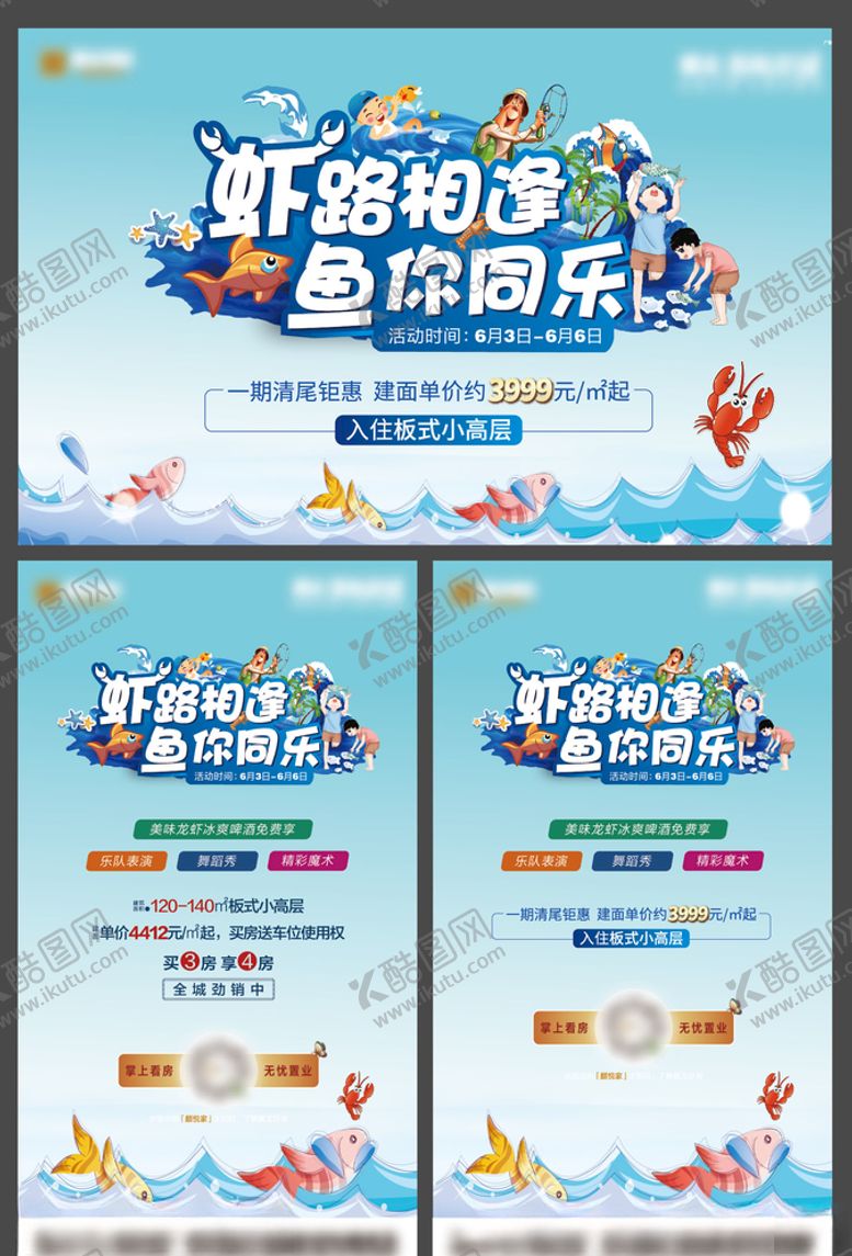 编号：14181506282210535333【酷图网】源文件下载-地产钓鱼捕虾活动展板