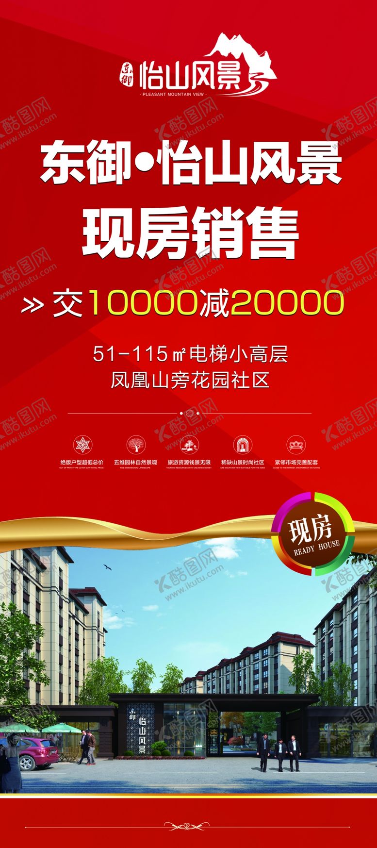 编号：40728410100014184758【酷图网】源文件下载-喜庆红色展架x展架易拉宝