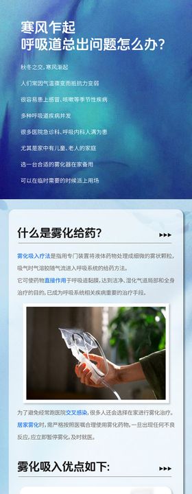 雾化科普长图海报