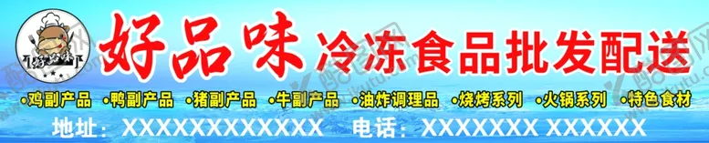 编号：83767101260123489796【酷图网】源文件下载-冷冻食品