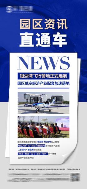 地产利好政策快讯资讯海报