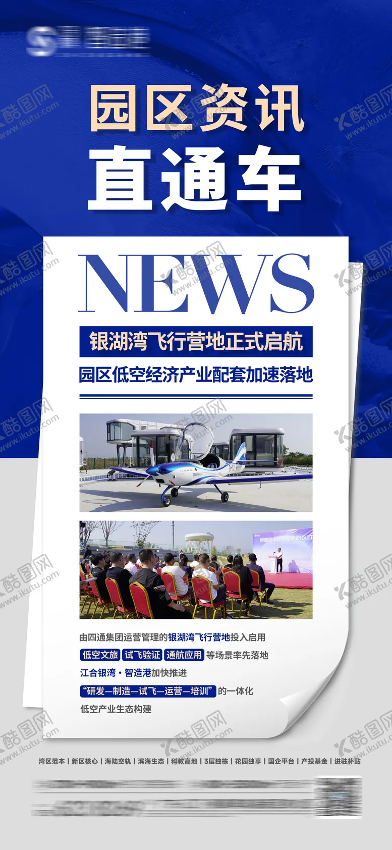 编号：84807803051422073412【酷图网】源文件下载-地产利好政策快讯资讯海报