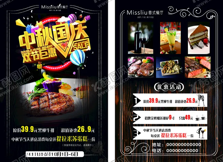 编号：58129203140230405942【酷图网】源文件下载-西餐DM宣传单