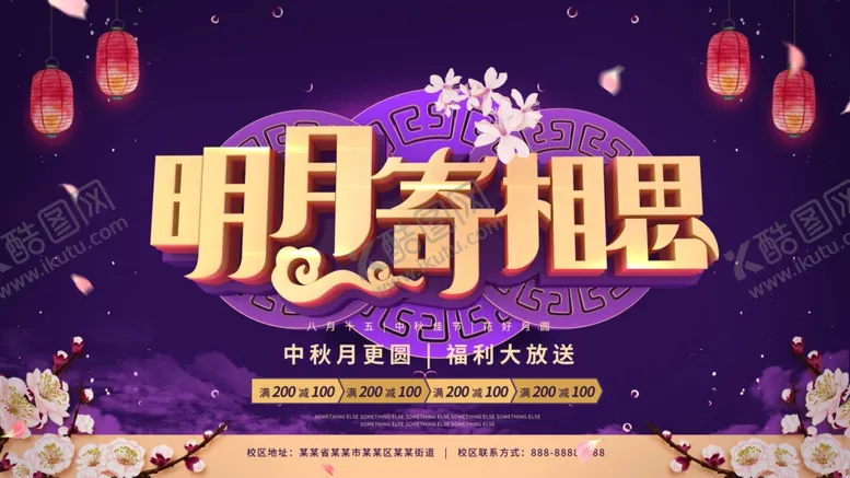 编号：58450907010913567527【酷图网】源文件下载-中秋节海报