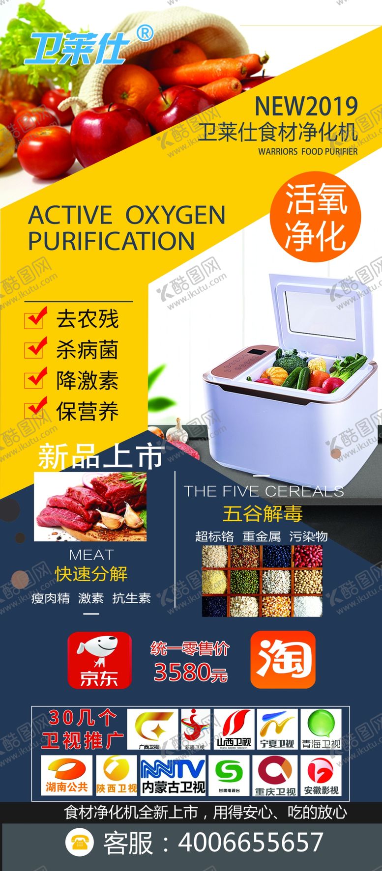 编号：59951510081403111890【酷图网】源文件下载-食材净化器