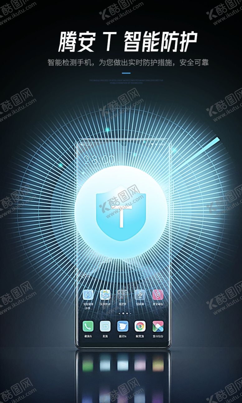 编号：56192411260308041634【酷图网】源文件下载-手机防护软件头图