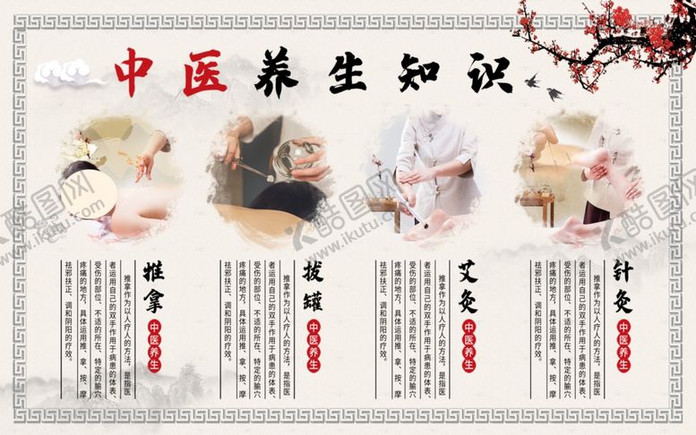 编号：88886809230447257177【酷图网】源文件下载-中医文化