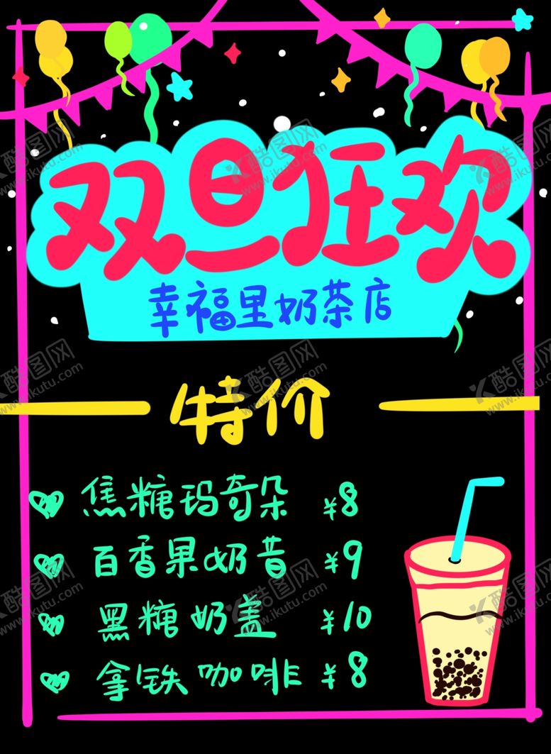 编号：15886209161305176467【酷图网】源文件下载-荧光板设计