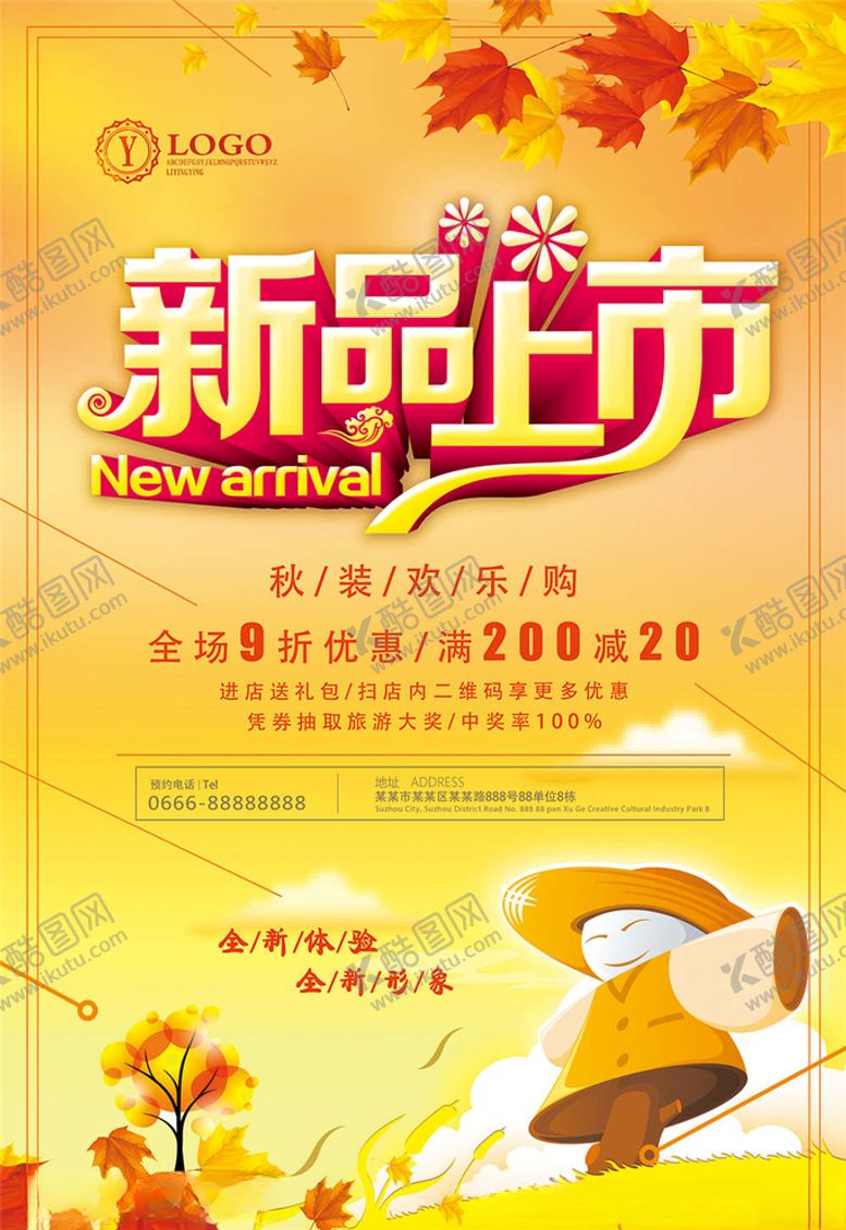 编号：62226305131820446683【酷图网】源文件下载-秋季促销