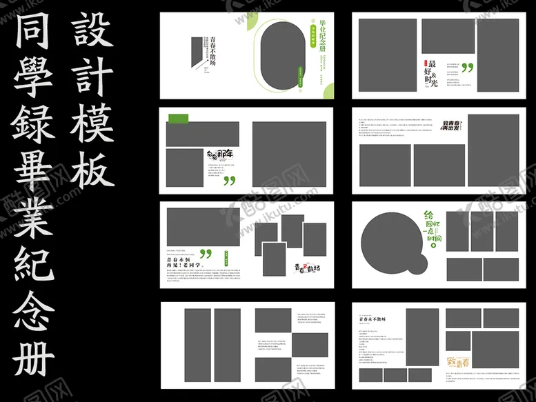 编号：65132910031907203807【酷图网】源文件下载-纪念册