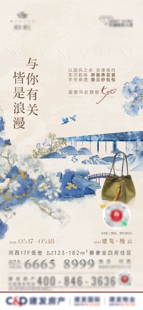 新中式非遗手作青花瓷香云纱包活动海报