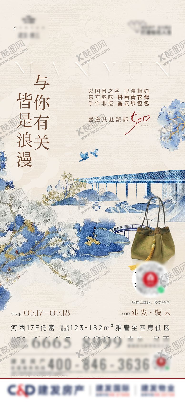 编号：42744412200010241467【酷图网】源文件下载-新中式非遗手作青花瓷香云纱包活动海报