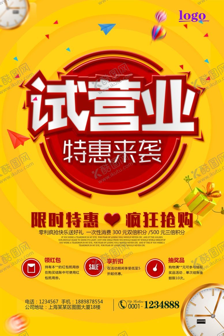 编号：18724605040758391216【酷图网】源文件下载-开业盛典