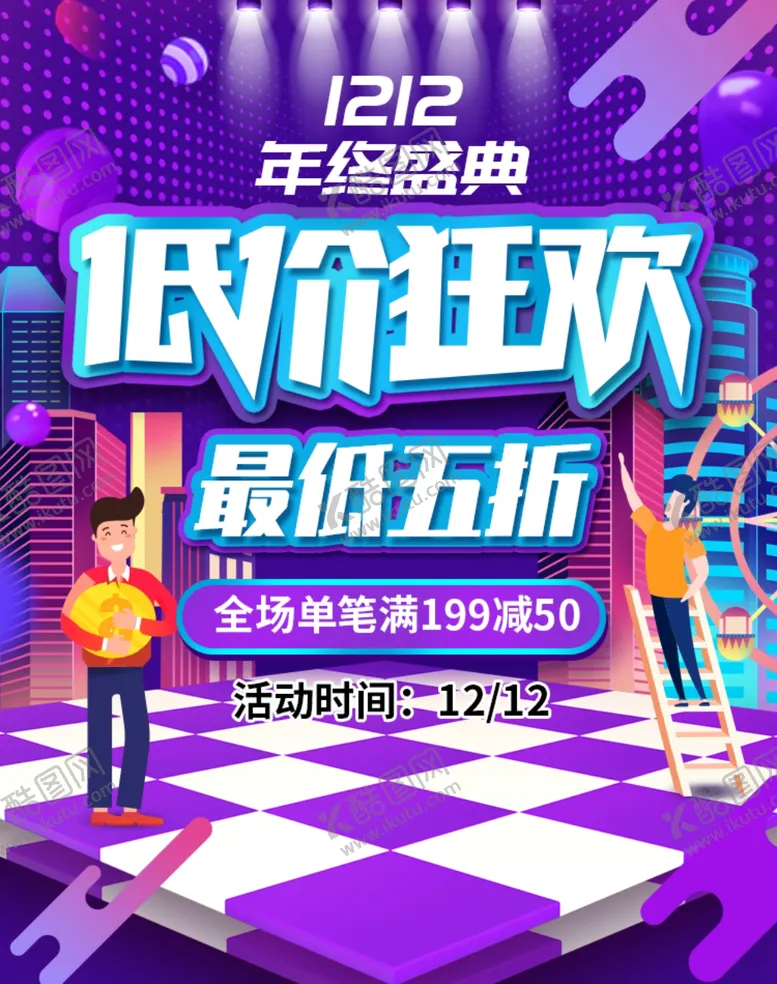 编号：40708206290826093506【酷图网】源文件下载-低价狂欢