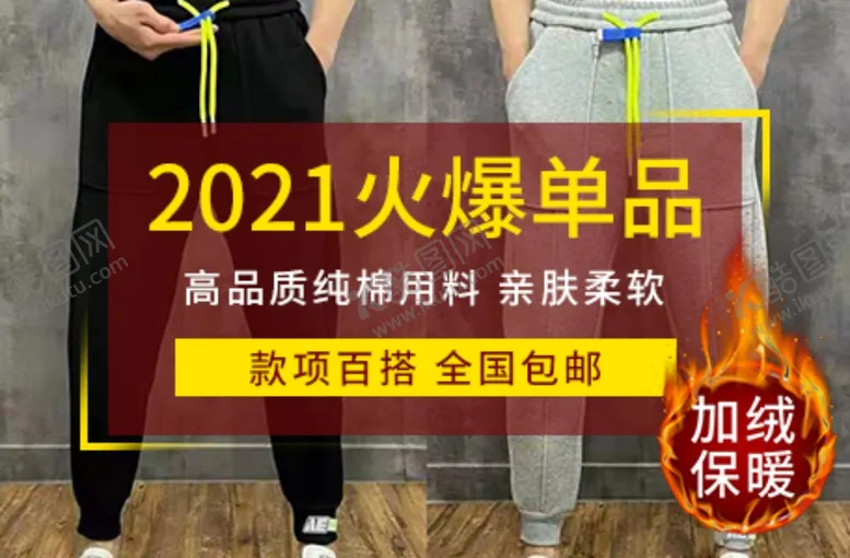 编号：34694603190814098567【酷图网】源文件下载-裤子海报