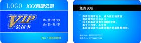 会员卡优惠券VIP蓝色高档VIP