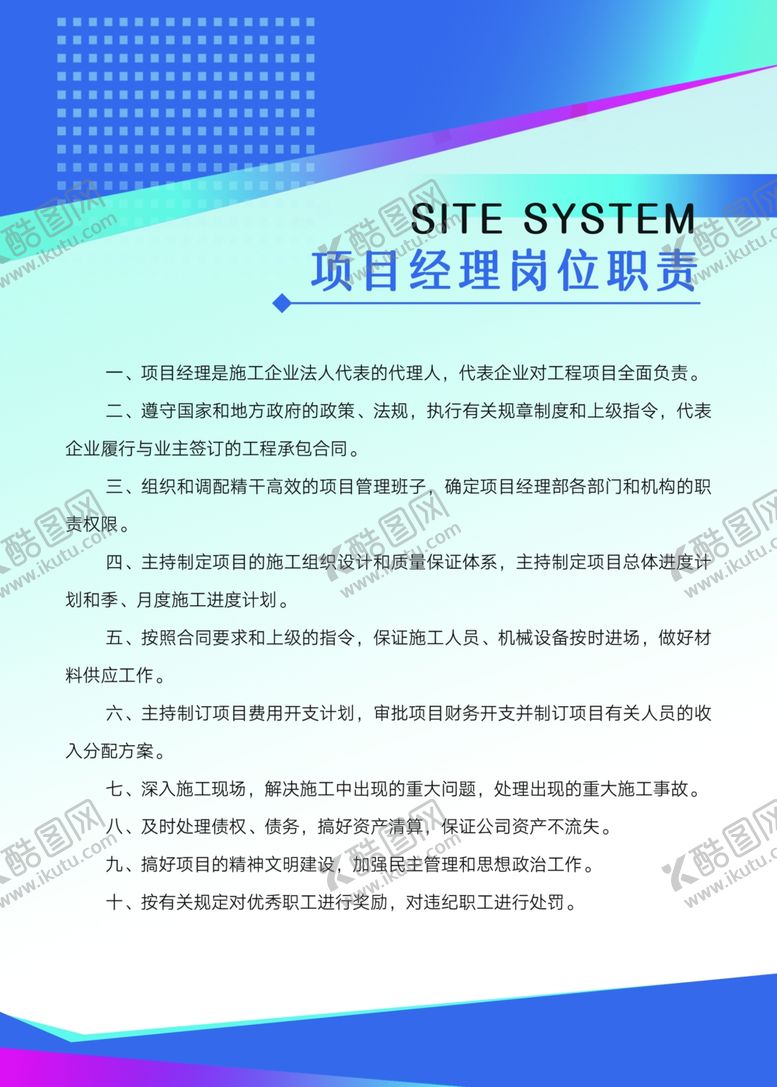 编号：86486905080434453207【酷图网】源文件下载-项目经理岗位职责标语海报素材