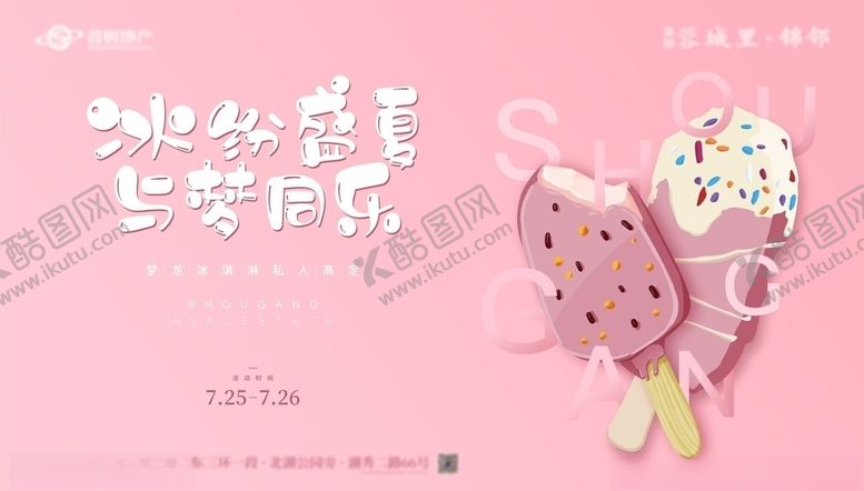 编号：97327505080351154646【酷图网】源文件下载-冰淇淋桁架
