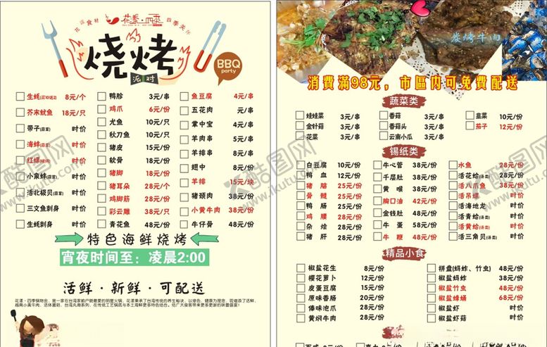 编号：88230209281419092118【酷图网】源文件下载-烧烤菜单