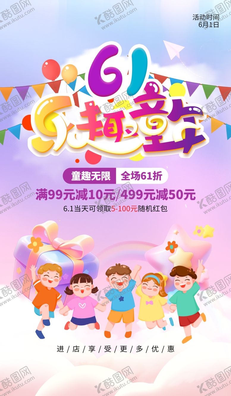 编号：46259101252150296466【酷图网】源文件下载-61儿童海报