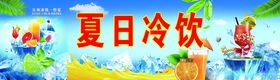 夏日冷饮