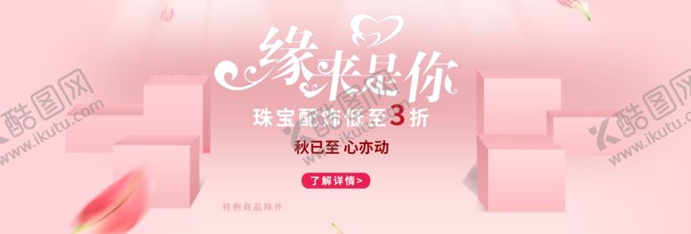 编号：32102106282011093808【酷图网】源文件下载-珠宝缘来是你