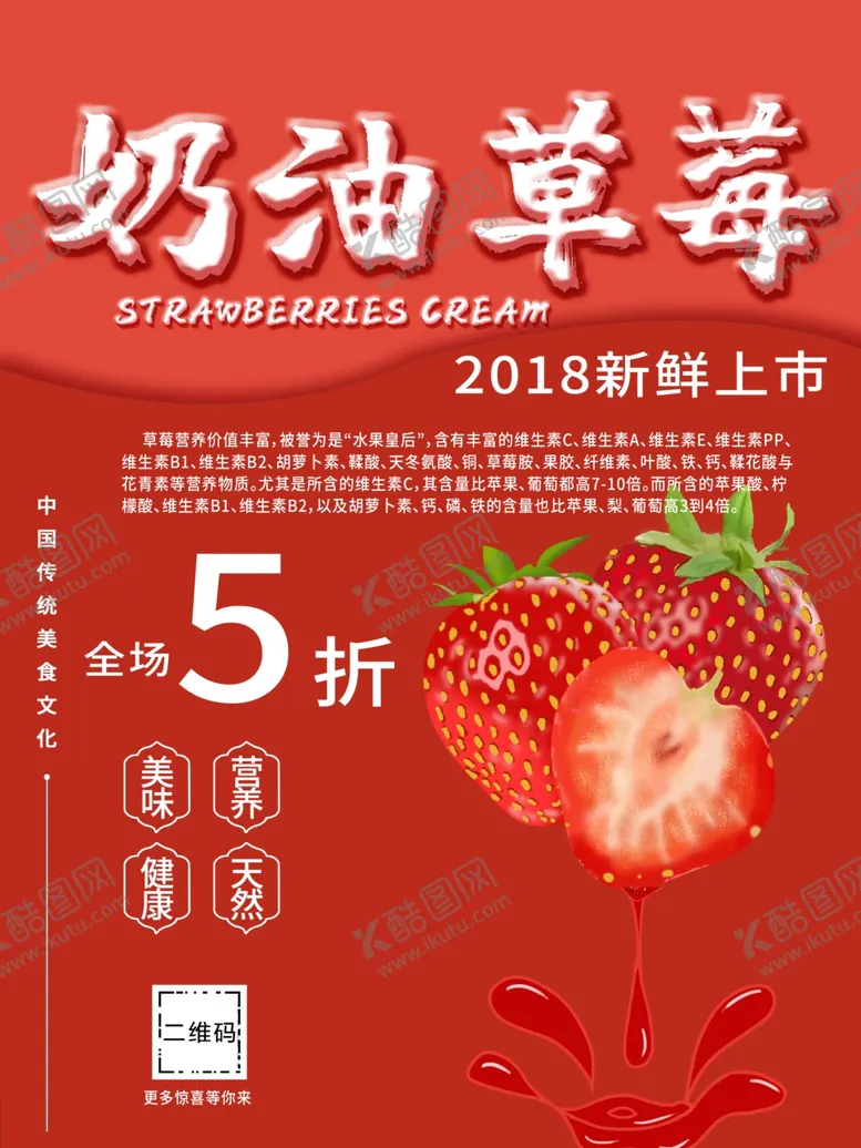 编号：60772606290239536727【酷图网】源文件下载-奶油草莓