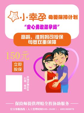 母婴保险宣传单