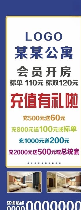 公寓展架