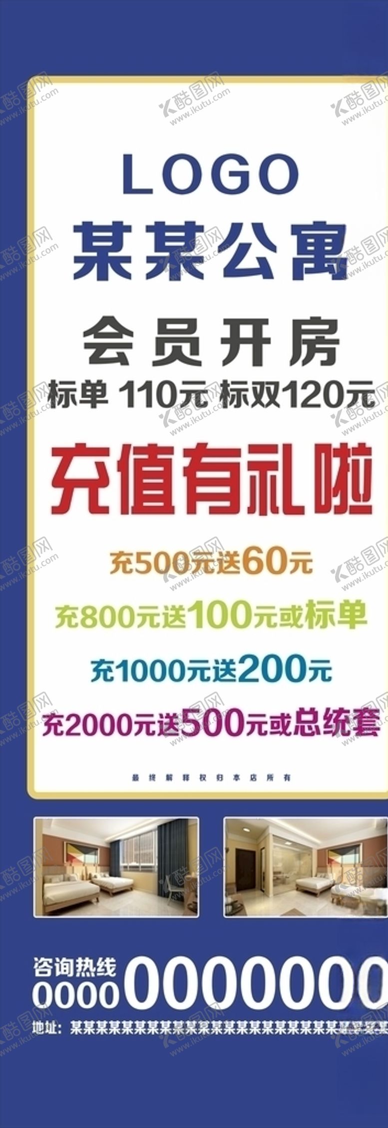 编号：79711707031045431113【酷图网】源文件下载-公寓展架